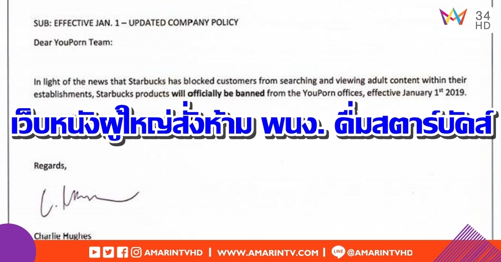 เว็บหนังผู้ใหญ่ประกาศห้าม พนง. ดื่มสตาร์บัคส์ หลังร้านกาแฟดังห้ามดูเว็บโป๊ผ่าน Wifi ร้าน