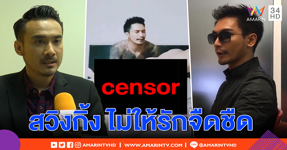 เปิดใจ “เมฆ มิดไมล์” คลิปสวิงกิ้งแฟน หวังรักไม่จืด ตั้งกฎเหล็ก งดจูบ-ใส่ถุง (คลิป)
