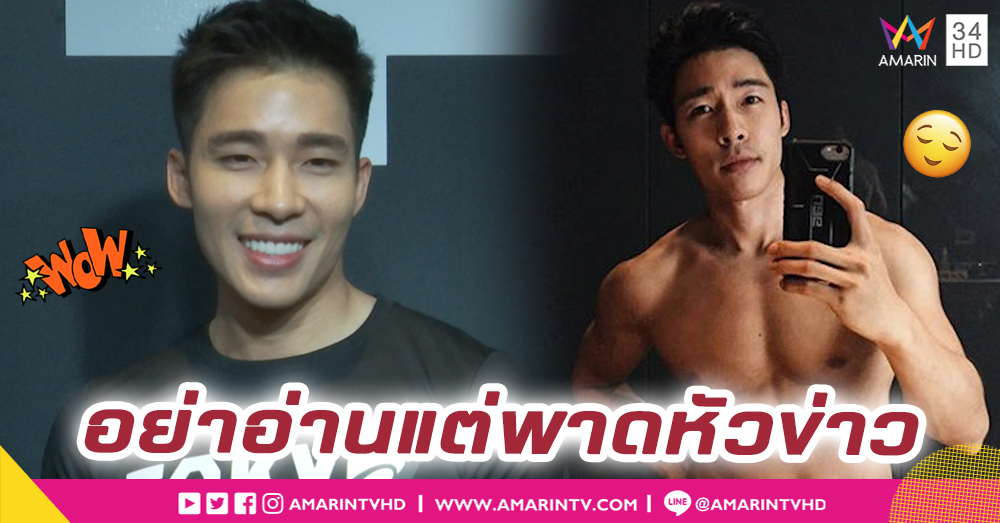 “ณัฐ ศักดาทร” วอนคนอย่าอ่านแต่พาดหัวข่าว (คลิป)