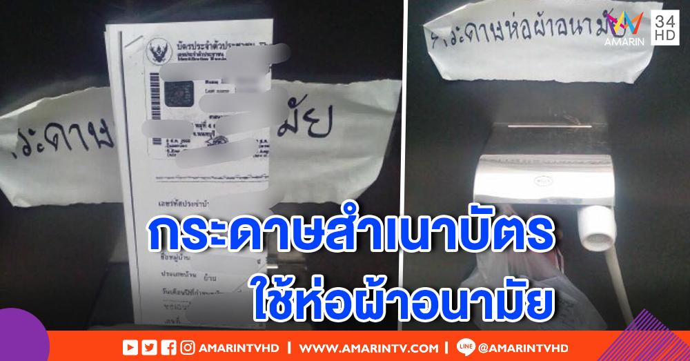 ชาวเน็ตคาใจ! ไปทำใบขับขี่ เจอสำเนาบัตรประชาชน ใช้ห่อผ้าอนามัย แบบนี้ก็ได้หรือ