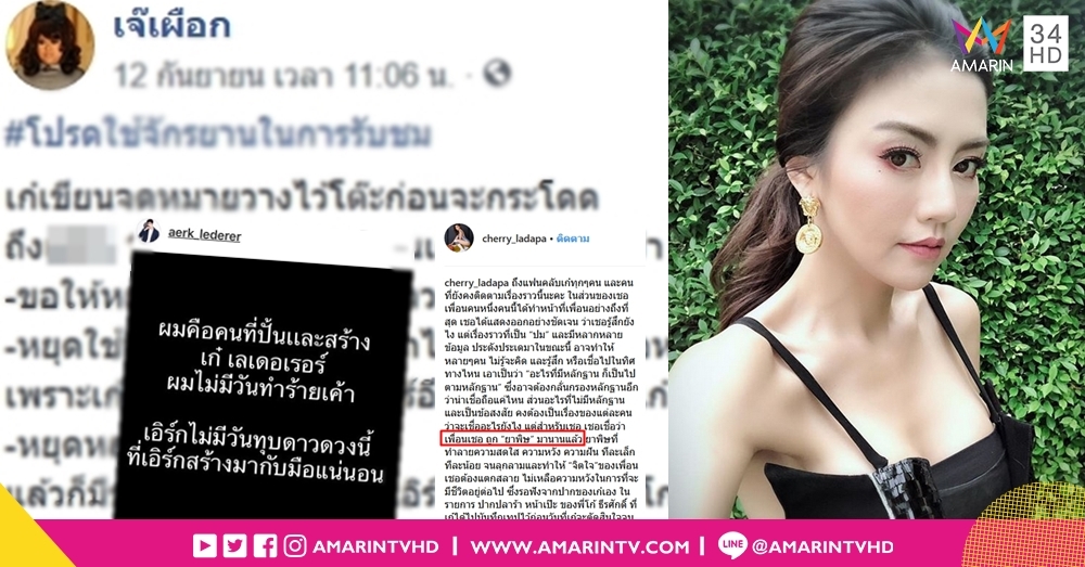 'เชอรี่' โพสต์เป็นนัย 'เก๋ กันยกร' โดน 'ยาพิษ' นานแล้ว เพจดังแฉ 'คนใกล้ชิด' โกง 14 ล้าน!