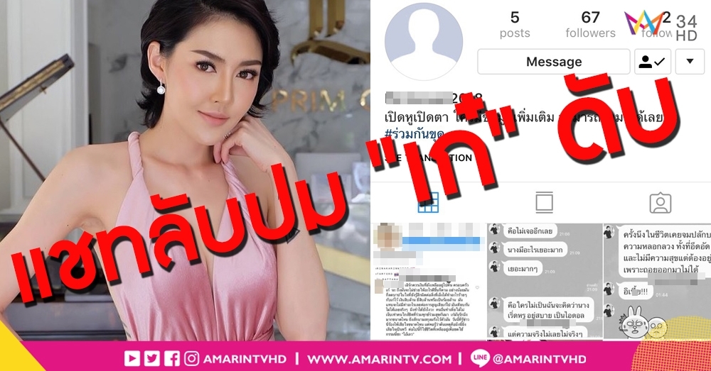 เปิดแชทลับ 'เก๋ กันยกร' ต้องอยู่เพราะถอยออกมาไม่ได้ 'เพื่อนนายแบบ' ยัวะซัดเลว-เอาเงินไปคืนเขา
