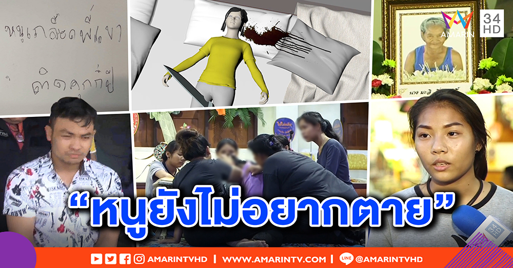 เฮี้ยน! ผีเด็ก 12 เหยื่อฆ่าปาดคอ สิงเพื่อนเล่านาทีตาย - 9 ขวบรอด เขียนบอก “หนูเกลียดเขา” (คลิป)