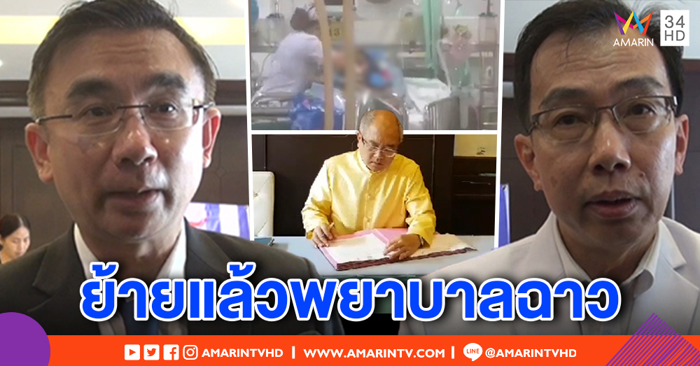 ผอ.รพ.พุทธชินราช ยื่นเรื่องผู้ว่าฯ สั่งย้ายพยาบาลกระชากคนไข้ออกนอกพื้นที่