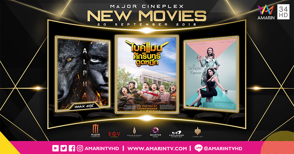 Movie Attraction หนังเด่นน่าดูประจำสัปดาห์!