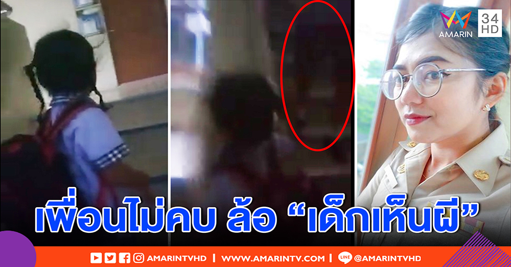 "ครูจุ๊" เปิดใจ แจงคลิปลูกพูดคนดียว ยันคือจิตนาการ เผยงานเข้าถูกล้อ "เด็กเห็นผี" เพื่อนไม่คบ (คลิป)