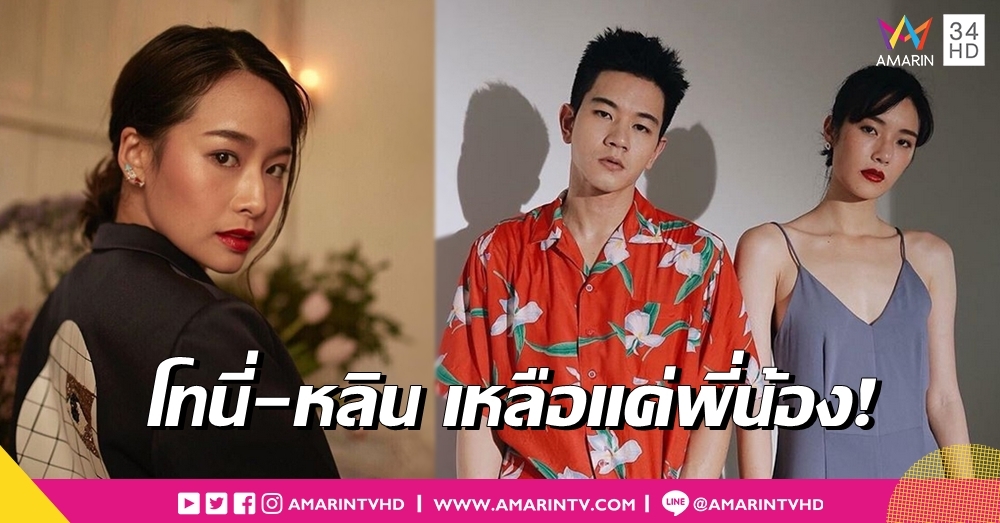 'โทนี่' เสียงแข็ง 'แพต' ไม่ใช่มือที่สาม เลิก 'หลิน' เพราะความไม่เข้าใจ