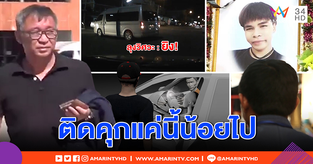 เพื่อนแก๊งโจ๋จี้ลงโทษ “ลุงวิศวะ” ให้หนัก บอก 10 ปีน้อยไป - ศาลแจงชัด ทำไมต้องติดคุก (คลิป)