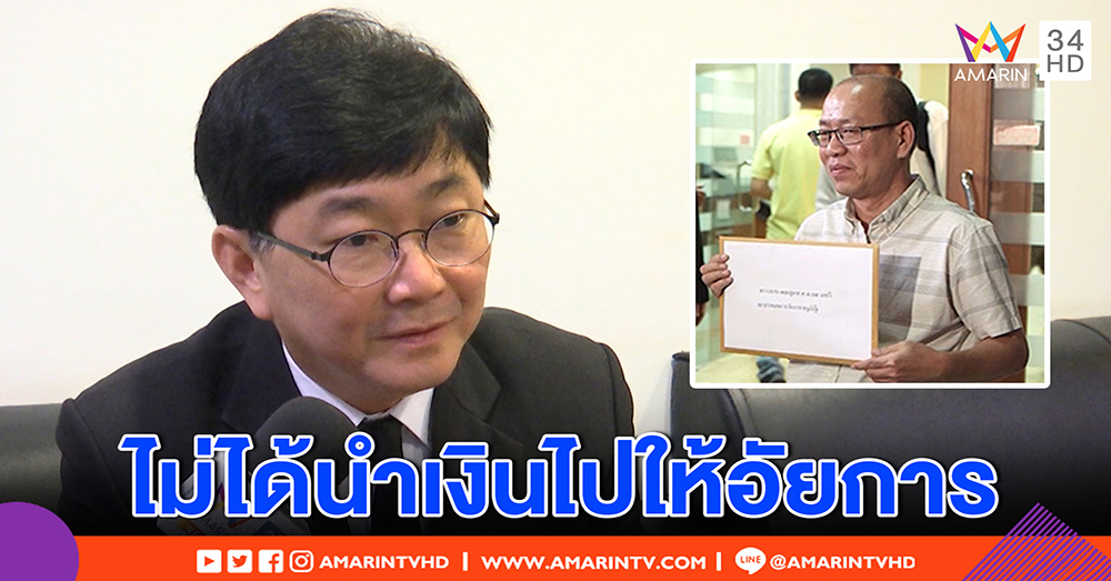 โฆษกอัยการ สวน อัจฉริยะ คุยแล้วคนในคลิปเสียง! ยันเขารับเอง “ไม่ได้จ่ายเงินให้อัยการ” (คลิป)