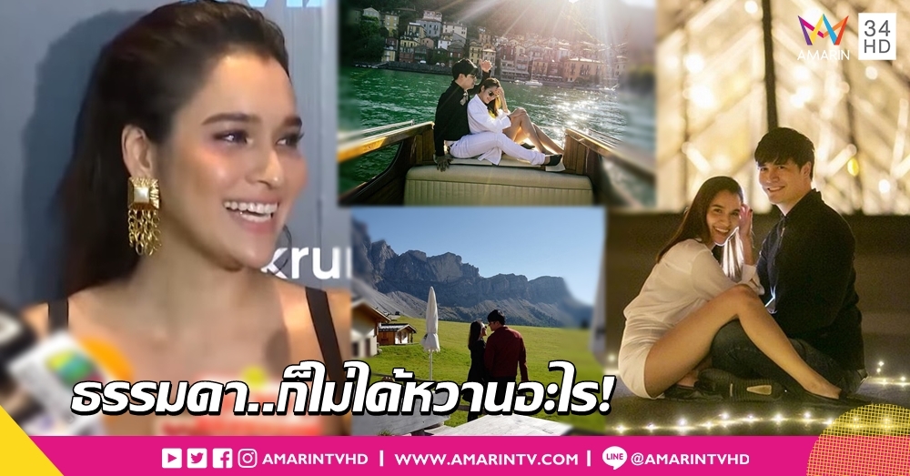 'หยาด' เชื่อใจ 'โจ แม่สาย' เคลียร์ขาดเมียเก่าก่อนมาคบกัน ออกตัวทริปอิตาลีไม่หวาน