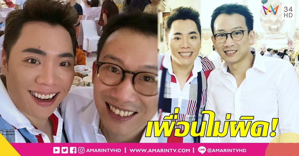เพื่อนใคร ใครก็รักป้ะ!? 'มดดำ' ป้อง 'โอ๊ค' ข้องใจคนรุมด่า เปรยให้ลุ้นลงเล่นการเมือง