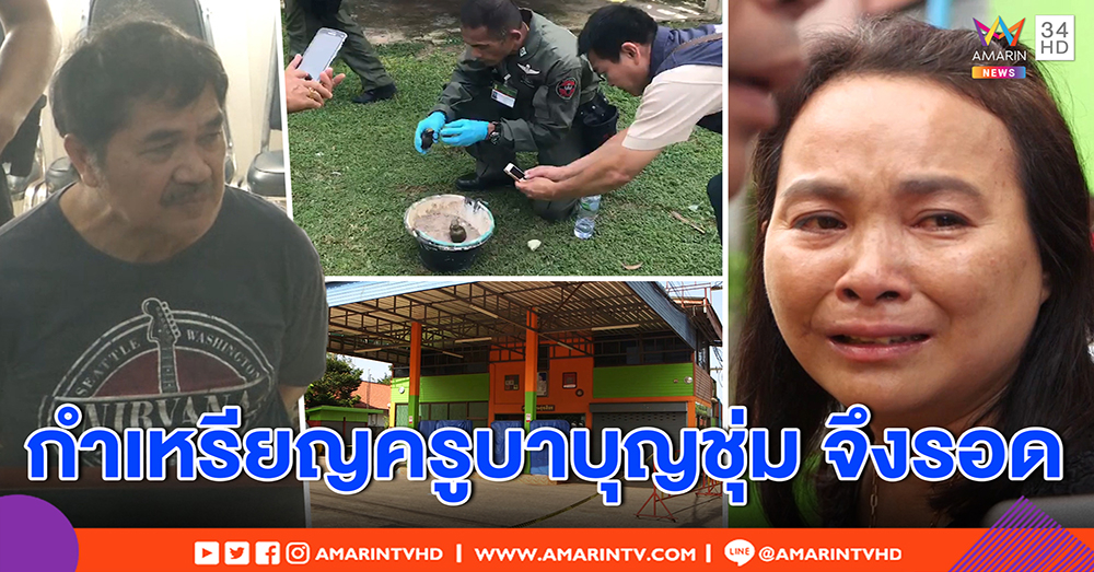 เมียร่ำไห้ เผยฝันร้ายก่อน "เสี่ยปั๊ม" ถูกฆ่า เป็นจริง “พันธ์ศักดิ์” ลั่นไกสุดเหี้ยม รอดแกล้งตาย กำเหรียญครูบา (คลิป)