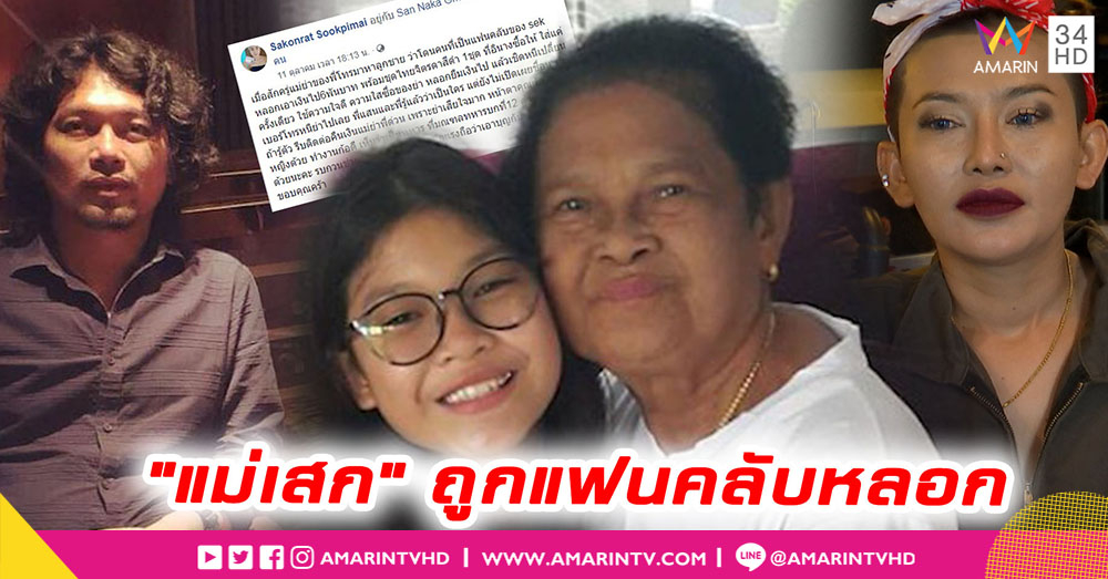 "หงส์" น้องสาวเสก บอกคุณแม่ได้เงินคืนแล้ว เผยอาจมีงานร้องเพลงร่วมกับเสก (คลิป)