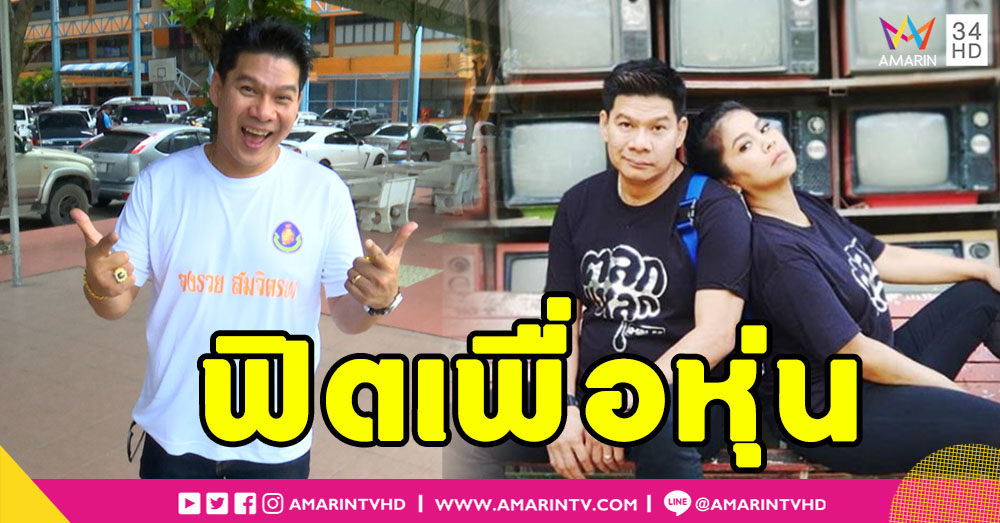 “นุ้ย เชิญยิ้ม” วิ่งลดน้ำหนัก เผย“ตั๊ก” ไม่ยอมออกกำลังกาย (คลิป)