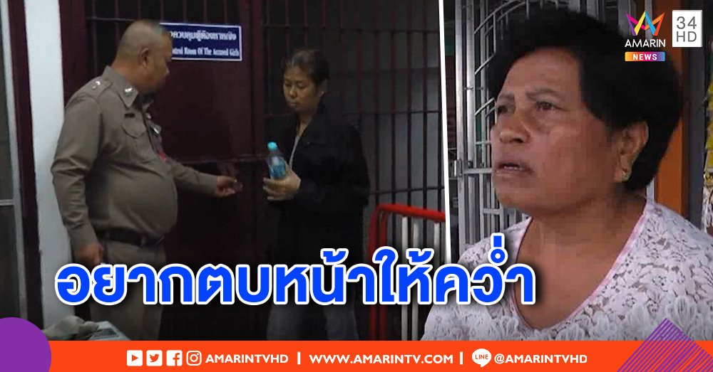 ฝากขังแม่ฆ่าลูกวัย 3 ขวบ ด้านป้าขายของชำเผย หากรู้แต่แรกอาจช่วยเด็กทัน (คลิป)