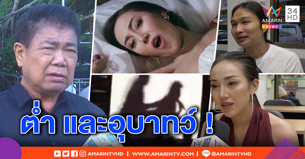 ศิลปินแห่งชาติ ฉะ เพลง “ครางชื่ออ้ายแน” สุดต่ำ - “ต้าร์” นักร้องสาวเปิดใจขอโทษ เน้นแค่มัน (คลิป)