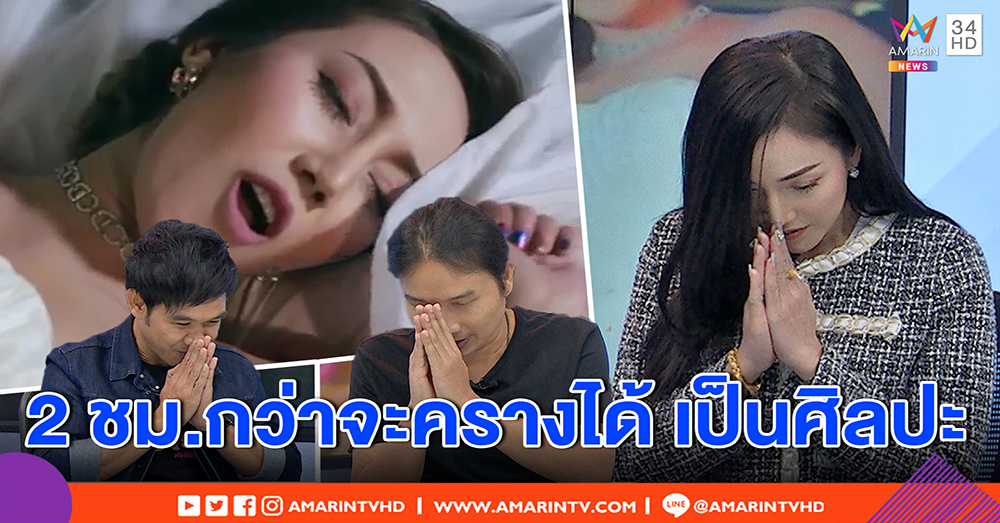 “ต้าร์” ไหว้ขอโทษ น้อมรับ “ครางชื่ออ้ายแน” ถูกแบน เผยฝึกคราง 2 ชม. ปัดหมกมุ่นเซ็กซ์ (คลิป)