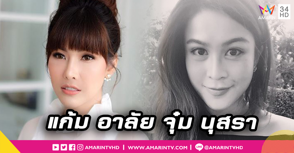 "แก้ม กวินตรา" นางงามต่างเสียใจเหตุการณ์ ฮ.ตก "จุ๋ม นุสรา" (คลิป)