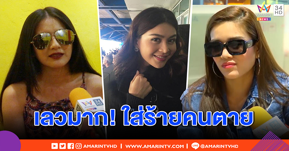 สุดปรี๊ด! “นก อุษณีย์-น้ำหวาน เขมจิรา” ฉุนเกรียนคีย์บอร์ดใส่ร้าย “จุ๋ม นุสรา” เผยมาเข้าฝัน (คลิป)