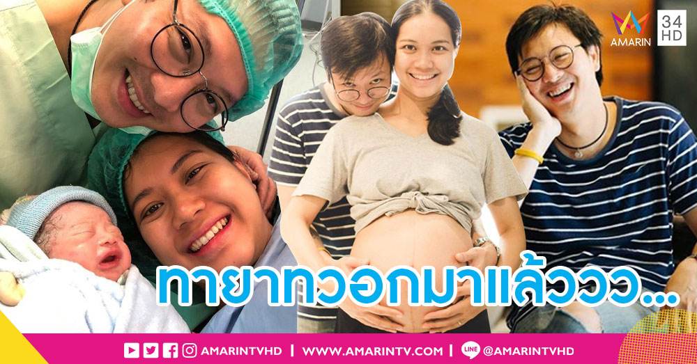 คลอดแล้ว! 'เกลือ เป็นต่อ' อวดโฉมลูกชาย 'น้องราม' ชาวเน็ตแห่ยินดี