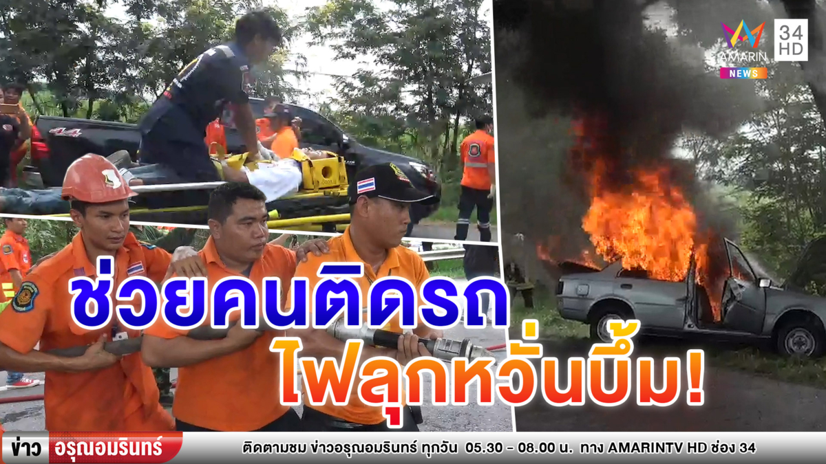 ระทึก! เปิดภาพกู้ภัยช่วยคนติดรถไฟลุกหวั่นบึ้ม ซ้อมเสมือนจริงรับเทศกาลปีใหม่ (คลิป)