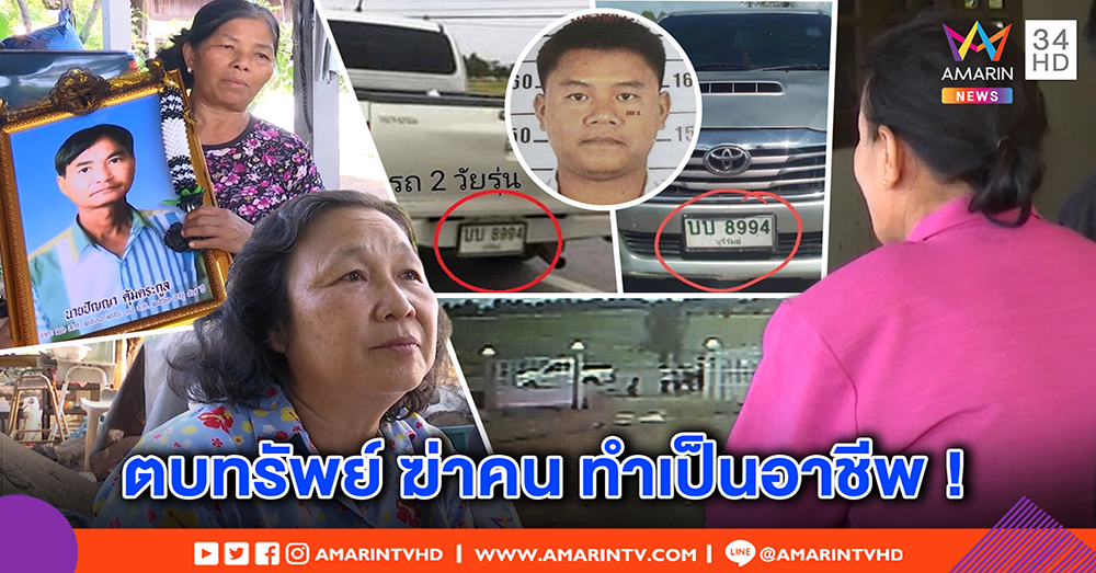 สุดถ่อย แก๊งชนตบทรัพย์ฆ่าคนแก่ โผล่ขู่ฆ่าเหยื่อคาถนน ญาติรับทำเป็นอาชีพ (คลิป)