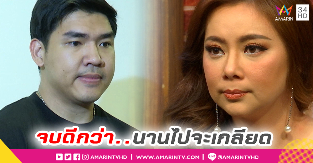 “บุ๋ม ปนัดดา” ยอมจบ เพราะไม่อยากเกลียด เหตุความคิดไม่ตรงกัน (คลิป)