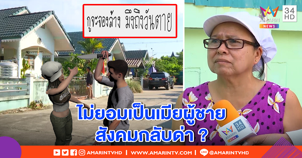 พยาบาลสาวเครียดถูกสังคมด่า ไม่เชื่อแฟนหนุ่มซ้อมขัดขืนไม่ยอมเป็นเมีย แต่คนเห็นอยู่ร่วมกัน (คลิป)