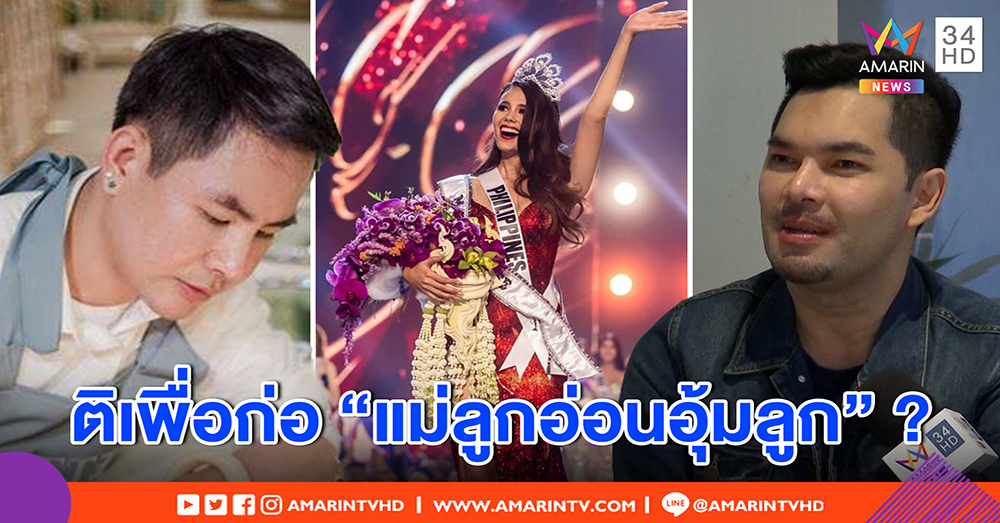 คนออกแบบไม่โกรธ เปรียบดอกไม้มิสยูนิเวิร์สสัตว์ประหลาด - ร้านดังรับติเพื่อก่อ ปัดอิจฉา (คลิป)