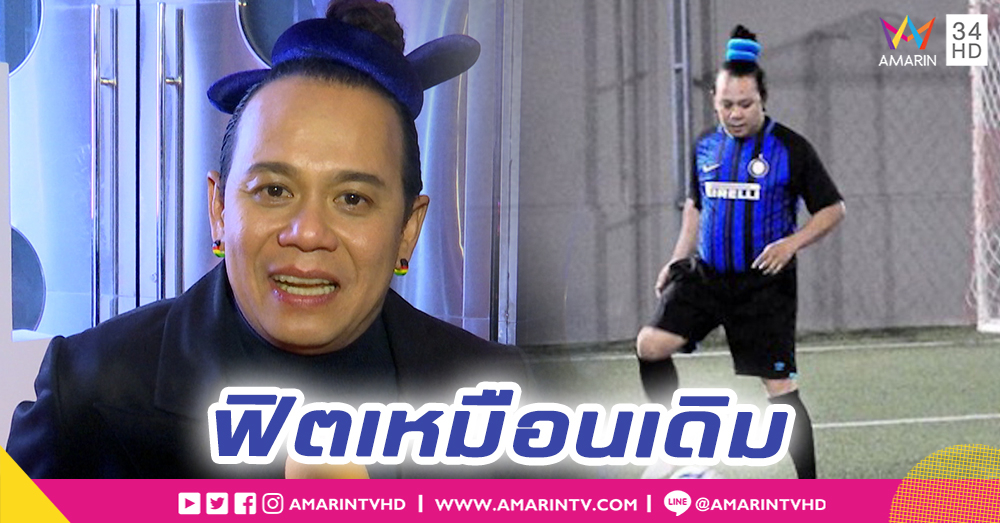 "เสนาหอย” เปลี่ยนจากออกกำลังกายเพื่อผู้หญิงเป็นเพื่อตัวเอง (คลิป)