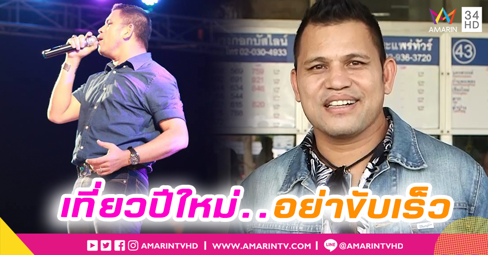 "บ่าววี" ฝากอุทาหรณ์ปีใหม่ รถคว่ำเพราะขับเร็ว (คลิป)