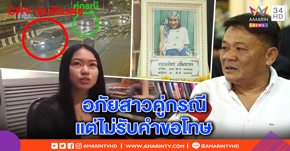 พ่อ “เซนติเมตร” พร้อมอภัยเก๋งคู่กรณี - “เจนนี่ - พิชญ์” เผยลางทิ้งตั๋วขอเที่ยวต่อก่อนตาย (คลิป)