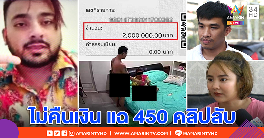 บังแจ็ค ขู่ปล่อย 450 คลิปลับ “น้องเนย” โยงยา รับตัดต่อสลิป 2 ล. หวังยั่ว - เสี่ยโป้ป้อง ไม่มีเรื่องฉาว (คลิป)