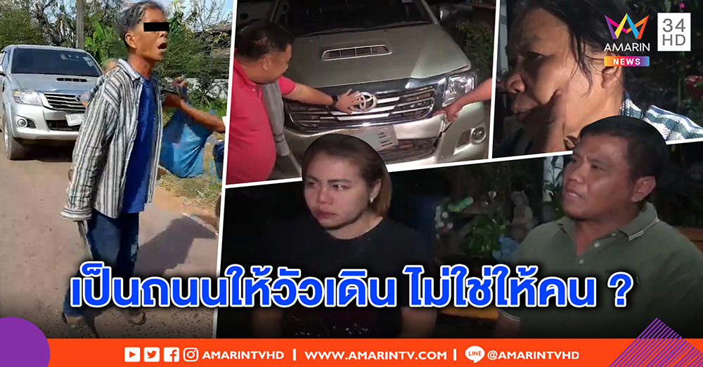 ผัวเมียเปิดนาทีสุดผวา คนเลี้ยงวัวไล่ฟัน ด่าถนนวัวเดินอย่าขับ โหดมีดตบหน้าแม่บวม (คลิป)