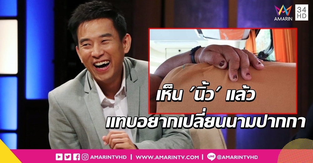 นักเขียนดังนามปากกา 'นิ้วกลม' ลบโพสต์ดราม่าแซวนิ้วสาว ขอโทษไม่มีเจตนาเหยียด