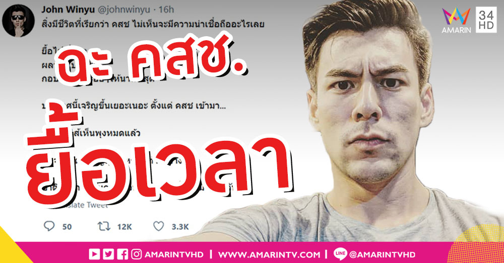 #เลื่อนแม่มึ_สิ กระหึ่มโซเชียล 'จอห์น วิญญู' เหน็บเจ็บ ไหนว่า 'เราจะทำตามสัญญา' หรอ...ทำไรบ้าง?