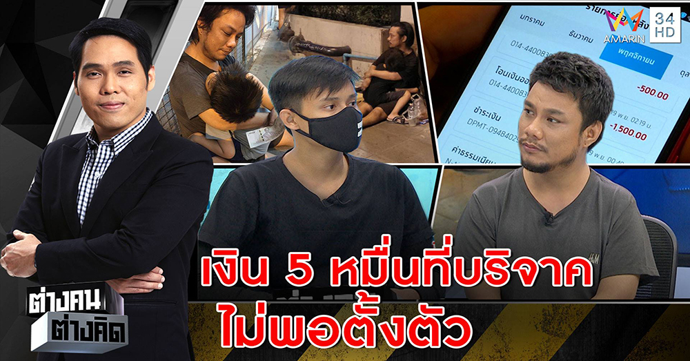 ดุเดือด ! ขอทานพ่อลูกอ่อน ปัดกุข่าวเงินบริจาคนับแสนหาย แต่กด ATM ออกมาใช้จนจำไม่ได้ เพื่อนซี้แฉถูกวานให้ซื้อเกมออนไลน์ ลั่นไม่ใช่โจร (คลิป)