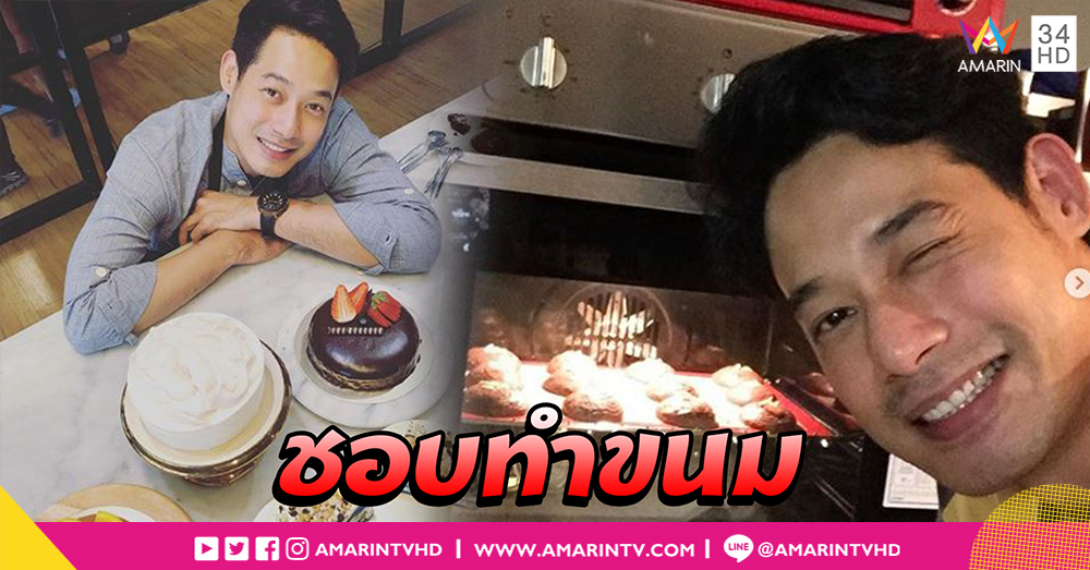 “เพชร กรุณพล” ทำตามฝัน เตรียมเปิดร้านขนมสิ้นเดือนนี้ (คลิป)