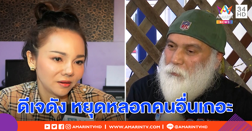"พิมพ์จ๋า" แฉ ดีเจดัง อมตังค์เบี้ยวเงินค่าสินค้า วอนหยุดนิสัยก่อนคนเสื่อม (คลิป)