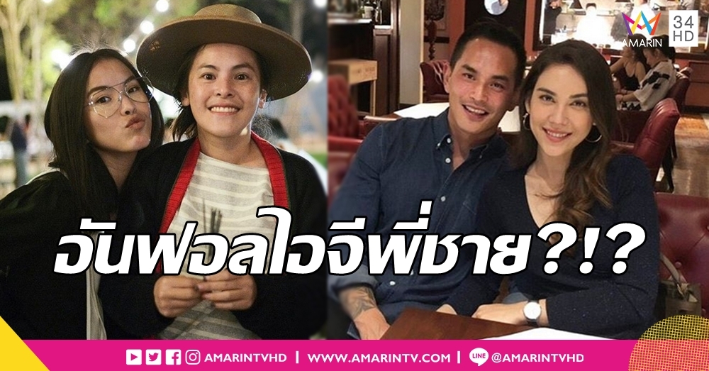 ชาวเน็ตขุดต่อ! น้องสาว 'สงกรานต์' อันฟอลไอจีพี่ชาย เมาท์แซ่ดครอบครัวไม่ปลื้ม 'แมท' ?!?