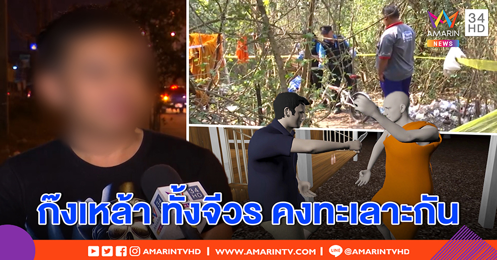 พระตายสยอง ถูกแทงหน้าผากทิ้งป่า พิรุธ “ไอ้หนวด” คนสนิทหนี คาดเมาตีกันดับ (คลิป)