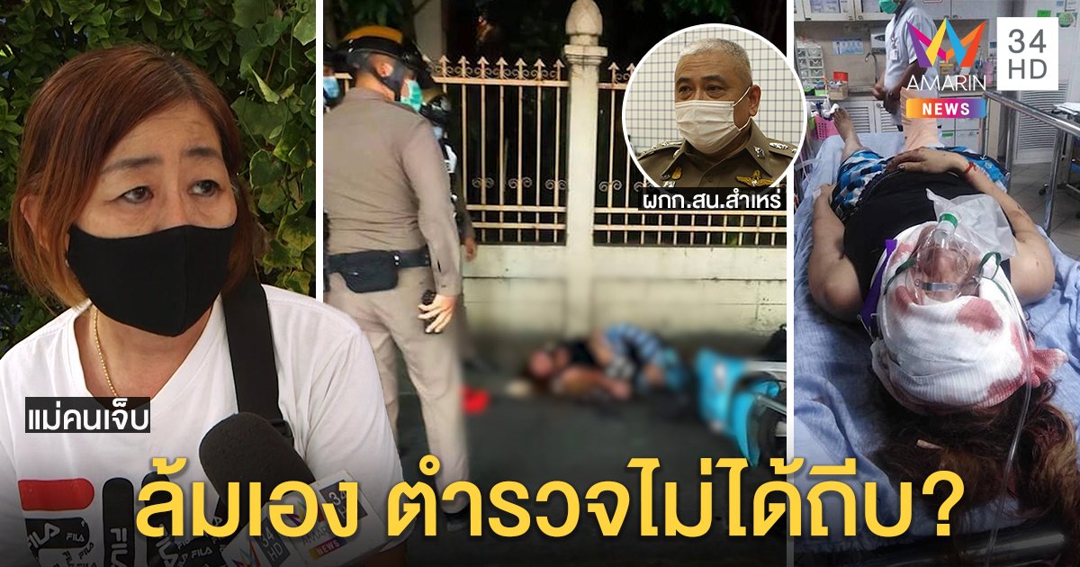 สาวโวยตำรวจไล่จับถีบรถคว่ำกะโหลกเปิด ผู้กำกับปัดตั้งด่านแจงเรียกตรวจแต่ซิ่งหลบ (คลิป)