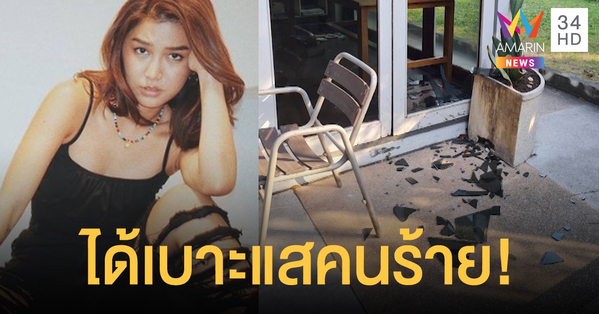 ได้เบาะแส! "กิ่ง เหมือนแพร" ดูวงจรปิดล่าคนร้ายทุบคาเฟ่ย่านเกษตรฯ