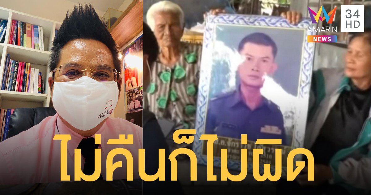 "ทนายรณณรงค์" เผยข้อกฎหมาย "ยายบวน" ไม่ต้องคืนเบี้ยผู้สูงอายุ