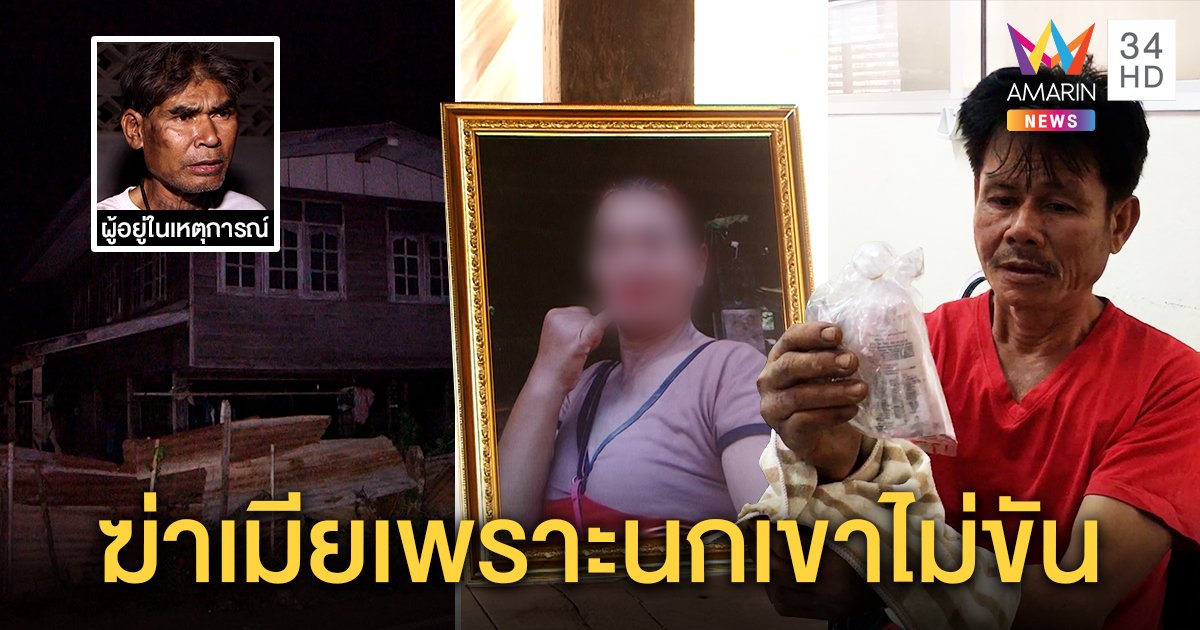 สุดยื้อ! สาวถูกผัวยัดขวดแป้งเผาที่ลับสิ้นลม เผยชนวนแค้นถูกหยาม "นกเขาไม่ขัน" (คลิป)
