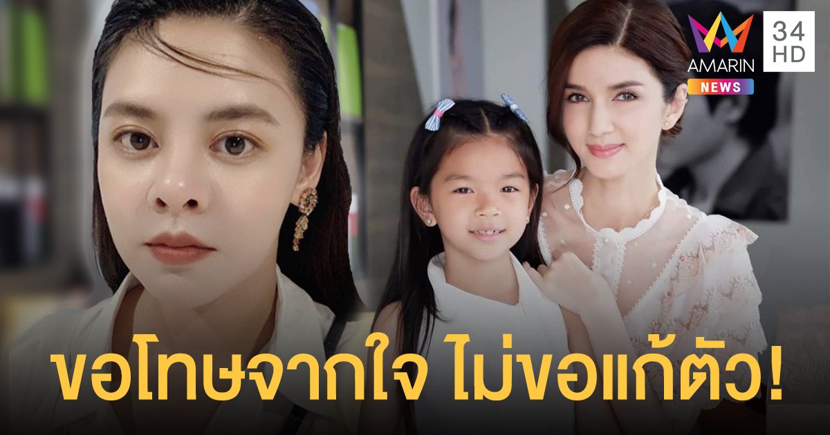 “ใบเฟิร์น” ไม่ขอแก้ตัว! และขอโทษจากใจจริงๆ หวังว่า “แม่โบว์-น้องมะลิ” จะให้อภัยให้ความผิดพลาดครั้งนี้!!