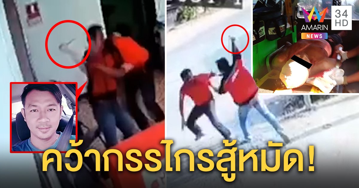 ฉุนนายด่า! หนุ่มส่งพัสดุบุกต่อยผู้จัดการ เจอกรรไกรแทงเลือดสาด พยานยันจ้วงไม่ยั้ง (คลิป)