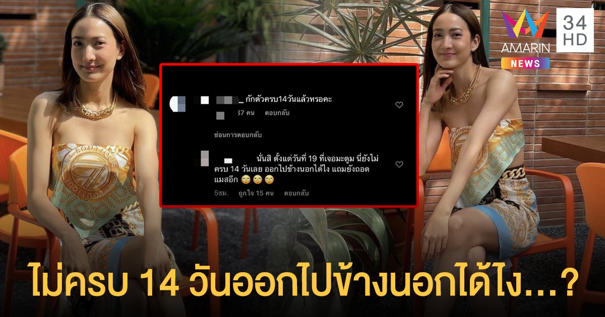 ดราม่าอีกแล้ว “แต้ว” โชว์ผลตรวจโควิดรอบ3 ก่อนแวะคาเฟ่ 5นาที ชาวเน็ตถามกักตัวครบ14วันแล้วหรอ..?