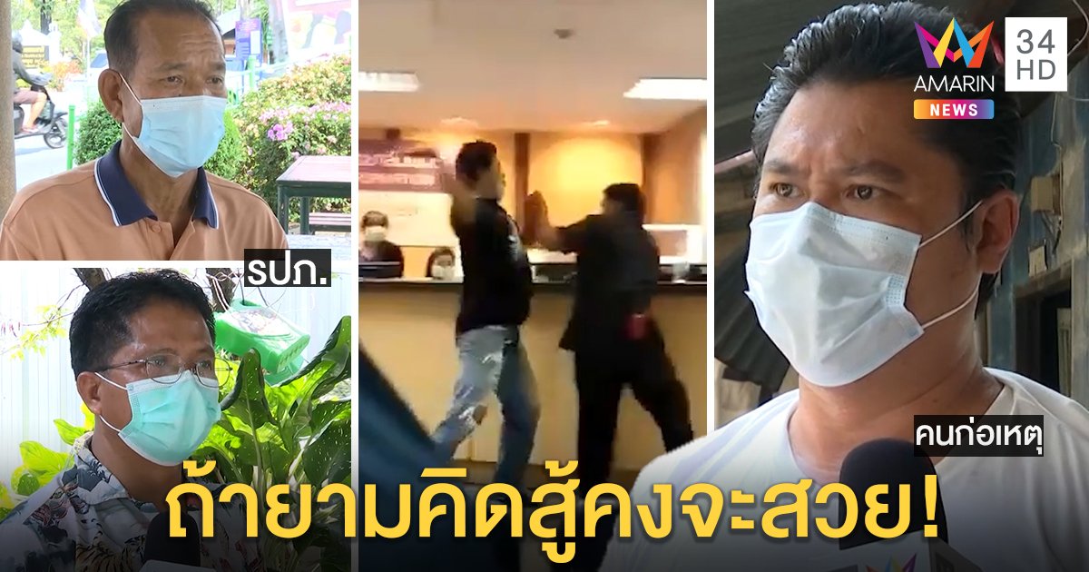 หนุ่มตบยามอ้างเมาความดันขึ้นขู่คิดจะสู้คงเจอดี อีกฝ่ายช้ำถูกมองไม่ใช่คน (คลิป)