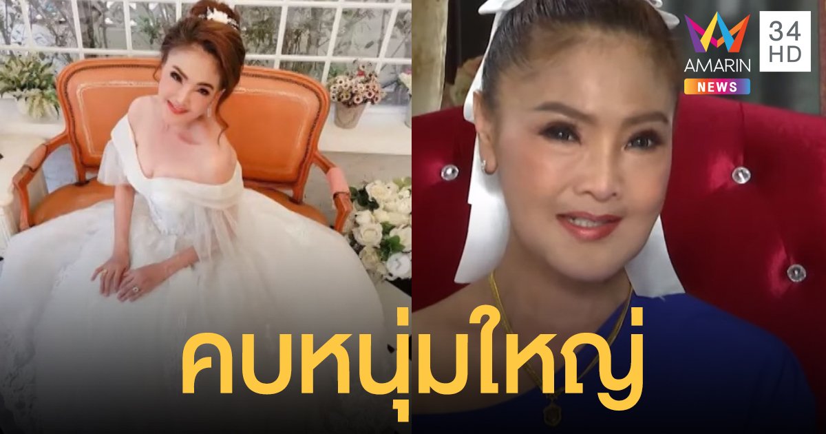 ลงตัว! “ดาว มยุรี” เปิดใจคบหนุ่มใหญ่ 2 ปี แต่ไม่ขอเปิดตัวกลัวรักล่ม